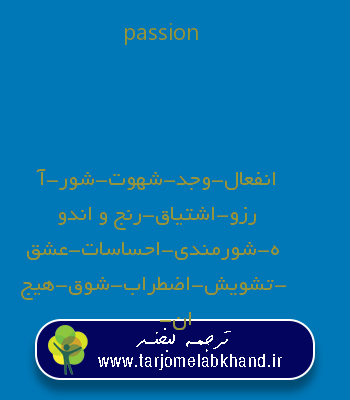 passion به فارسی